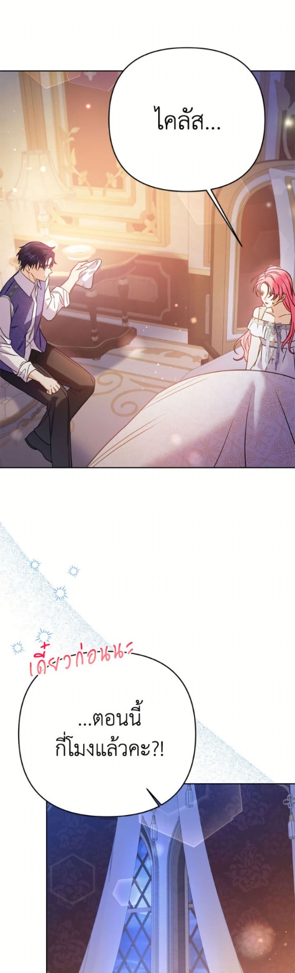 I Thought You Were a Time-Limited Husband page 10
