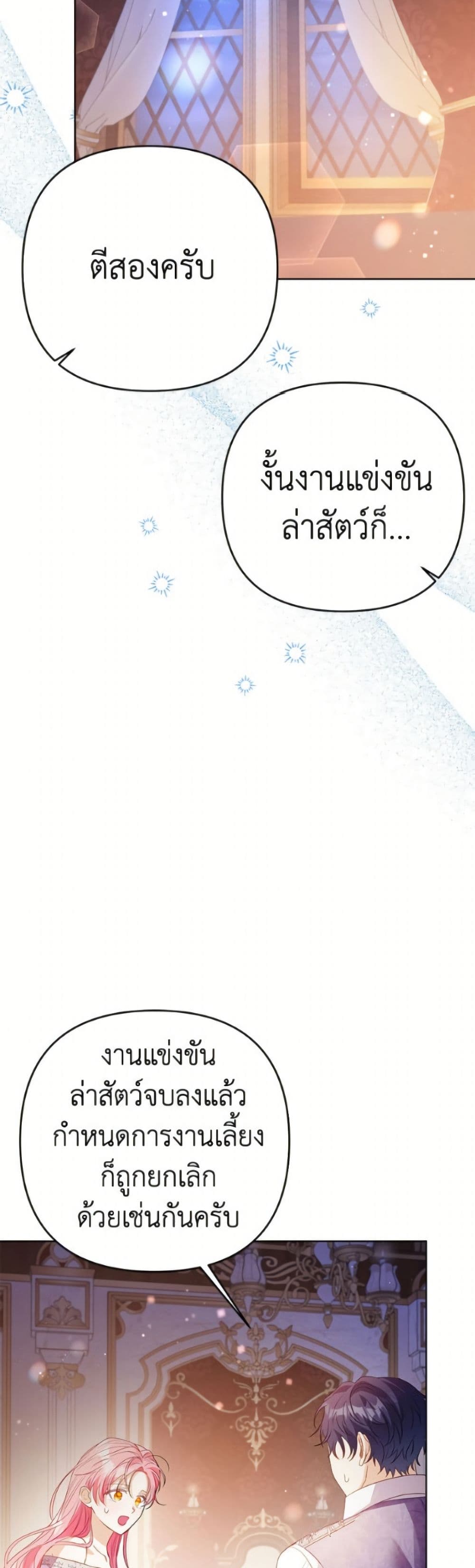 I Thought You Were a Time-Limited Husband page 11