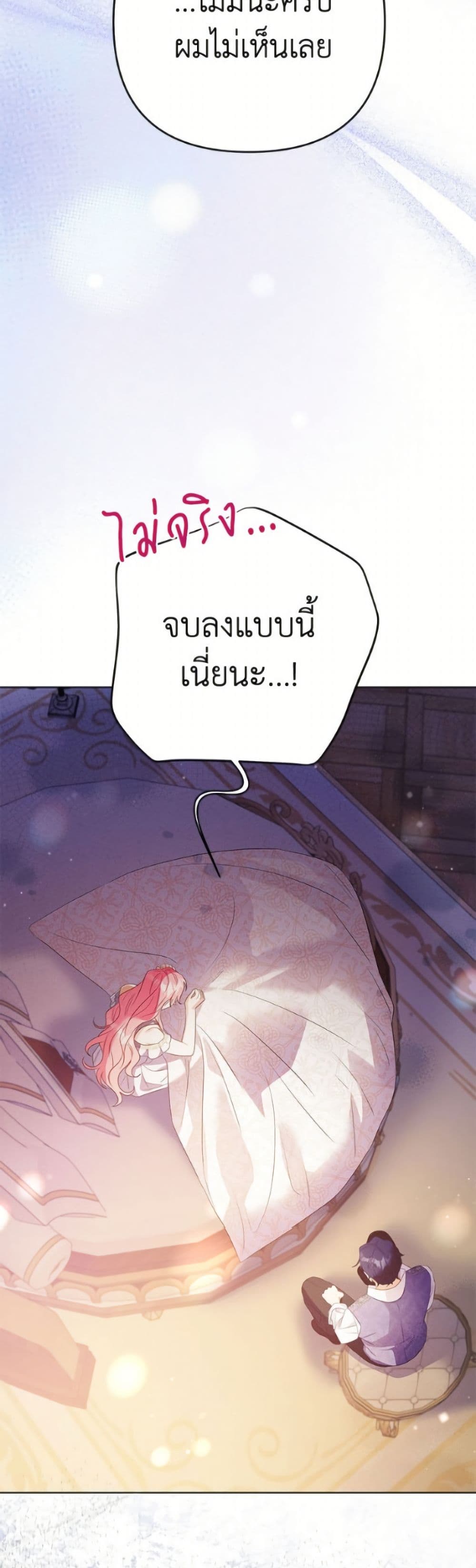 I Thought You Were a Time-Limited Husband page 14