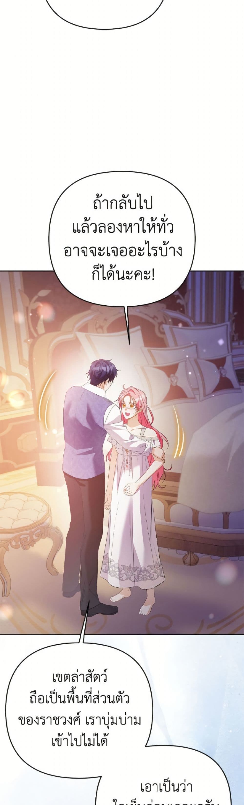 I Thought You Were a Time-Limited Husband page 17