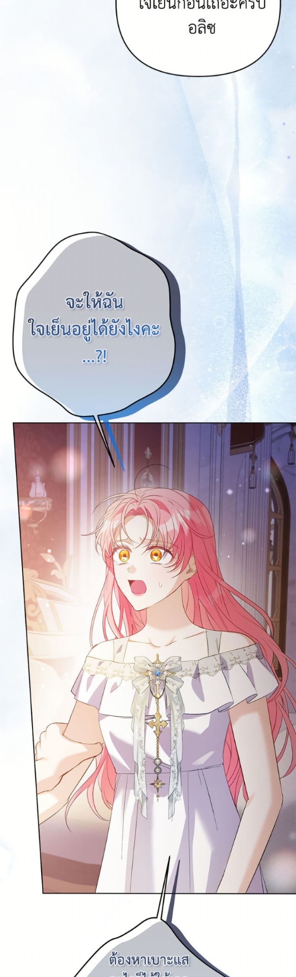 I Thought You Were a Time-Limited Husband page 18