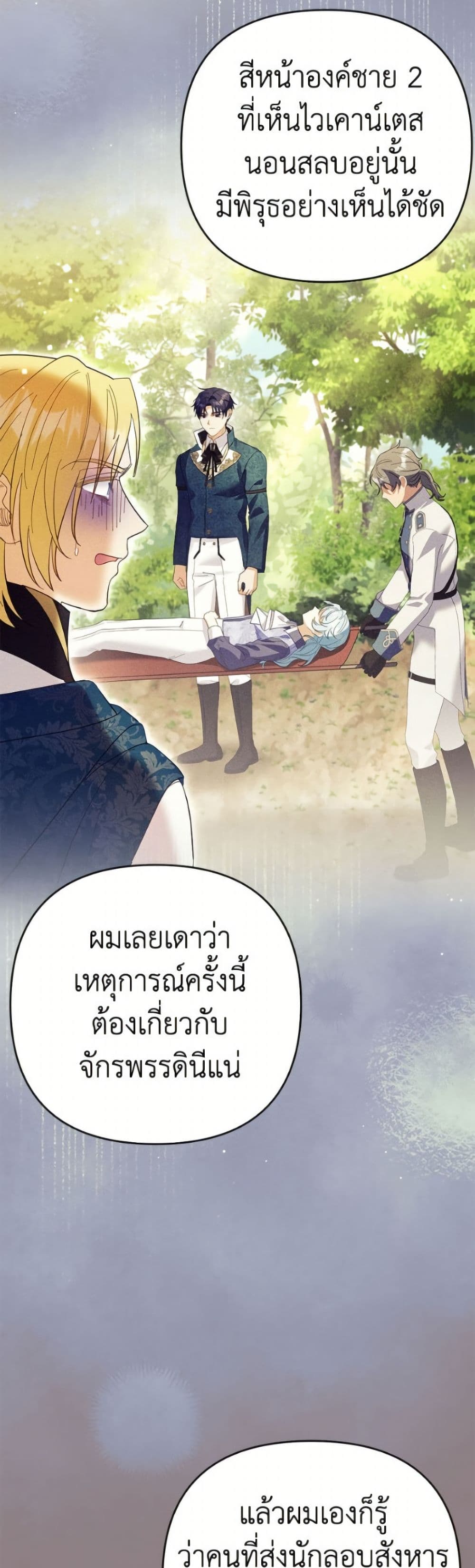 I Thought You Were a Time-Limited Husband page 22