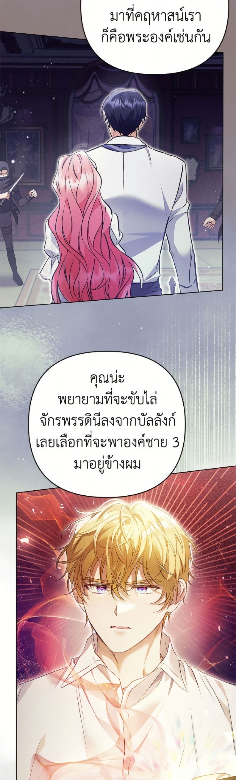 I Thought You Were a Time-Limited Husband page 23