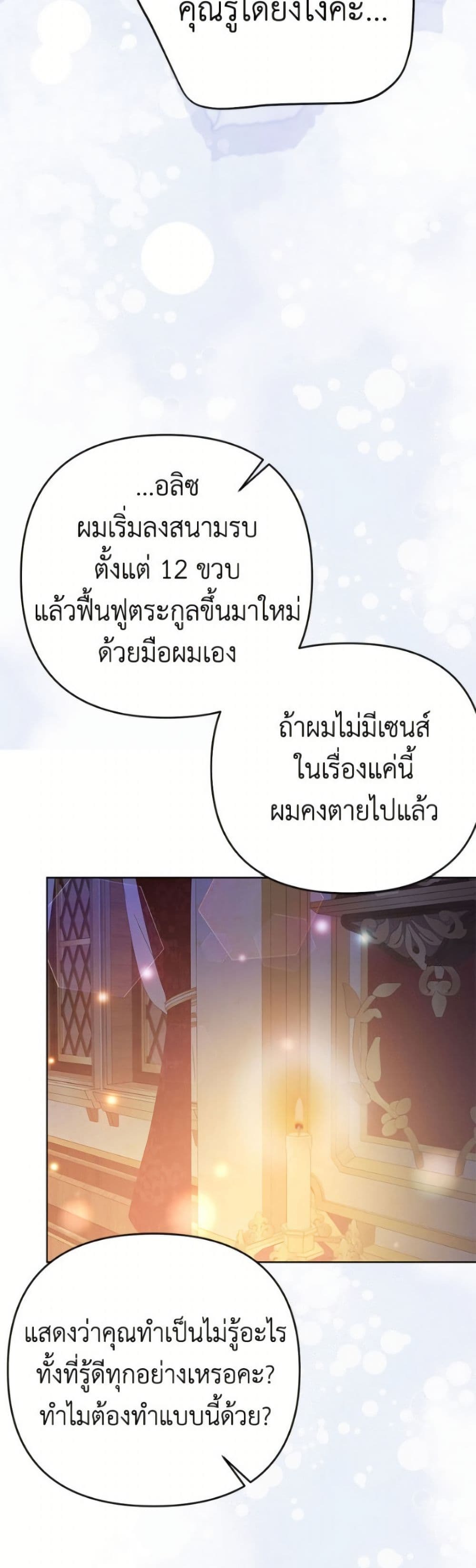I Thought You Were a Time-Limited Husband page 25