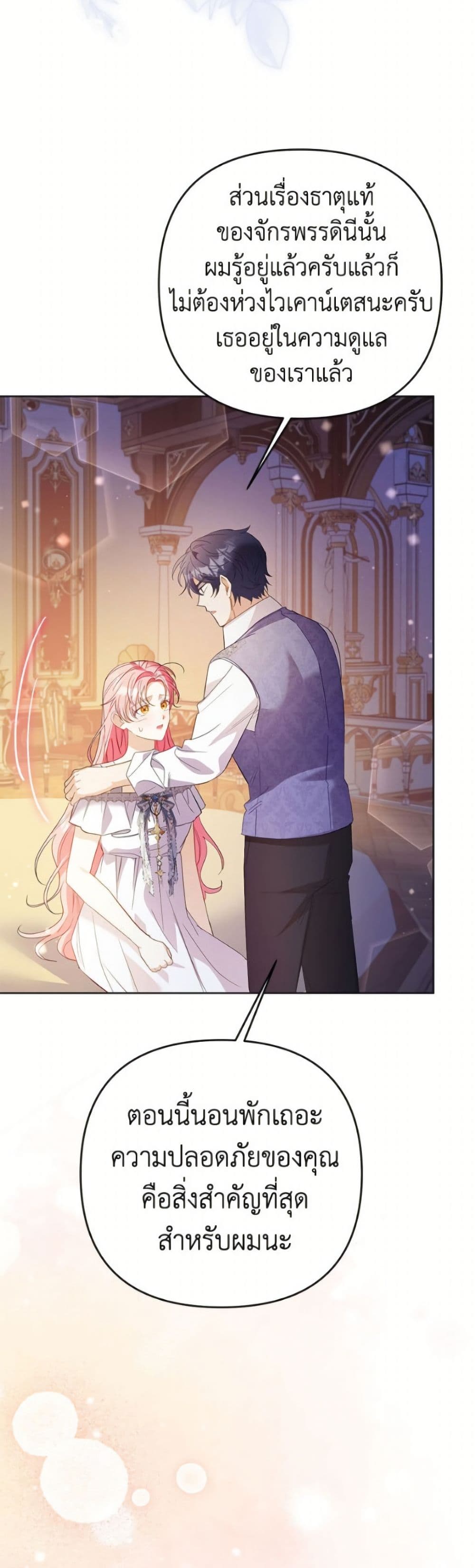 I Thought You Were a Time-Limited Husband page 27
