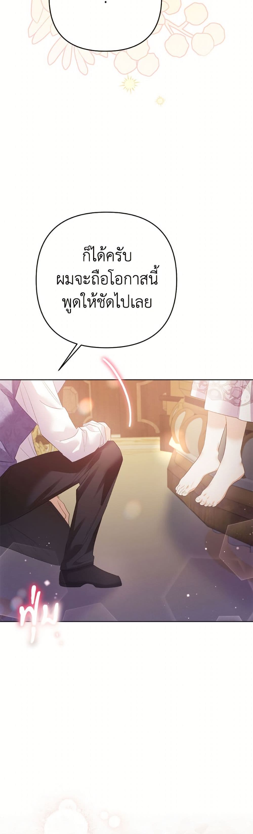I Thought You Were a Time-Limited Husband page 33