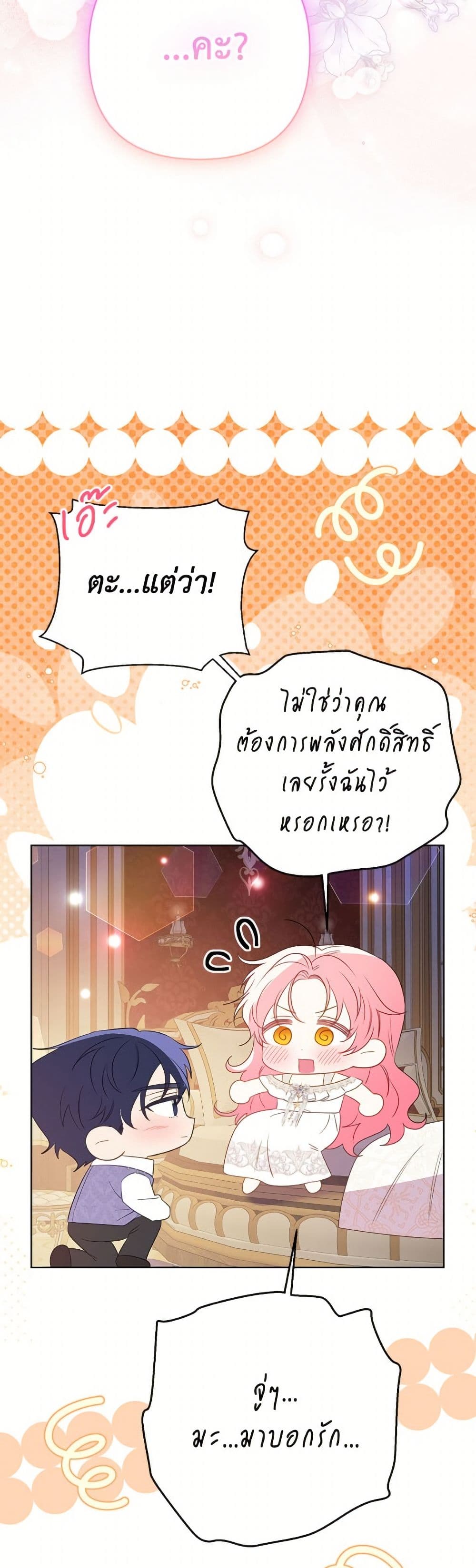 I Thought You Were a Time-Limited Husband page 36