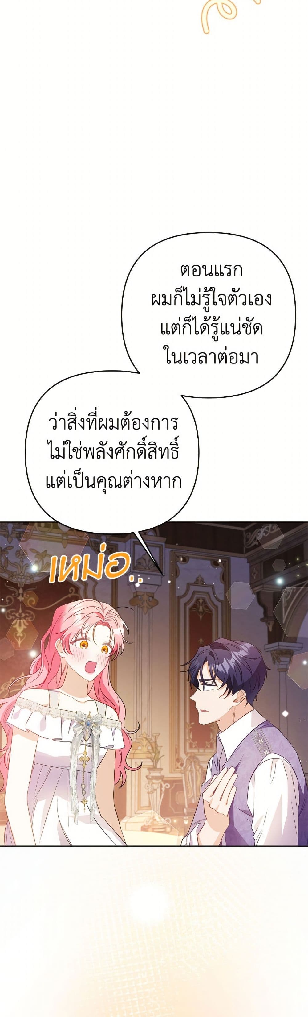 I Thought You Were a Time-Limited Husband page 37