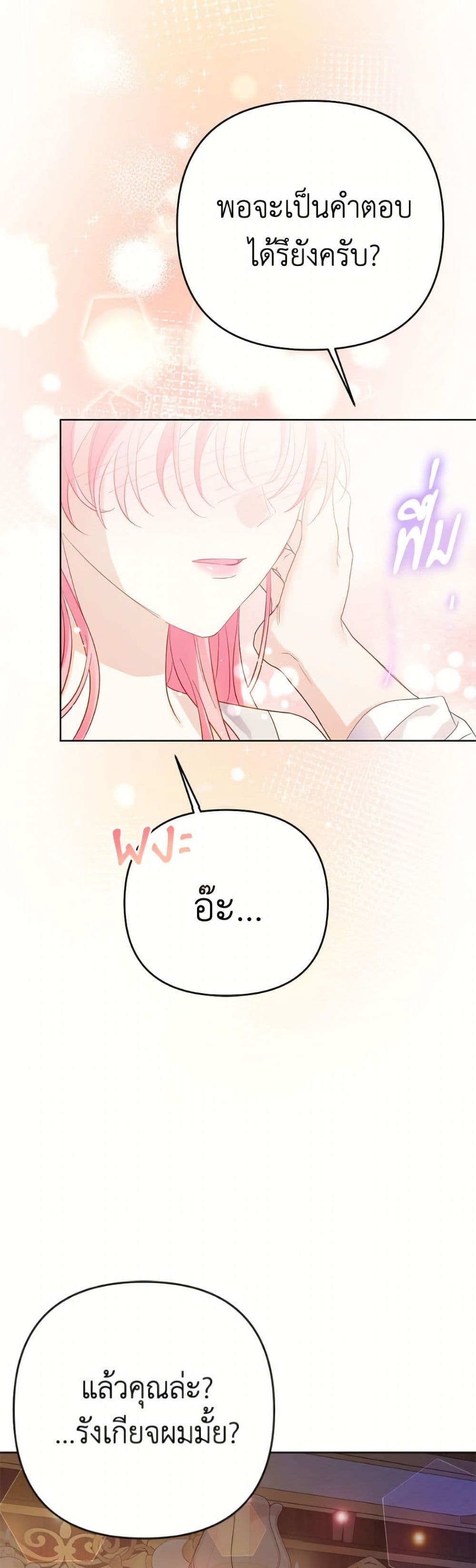 I Thought You Were a Time-Limited Husband page 38