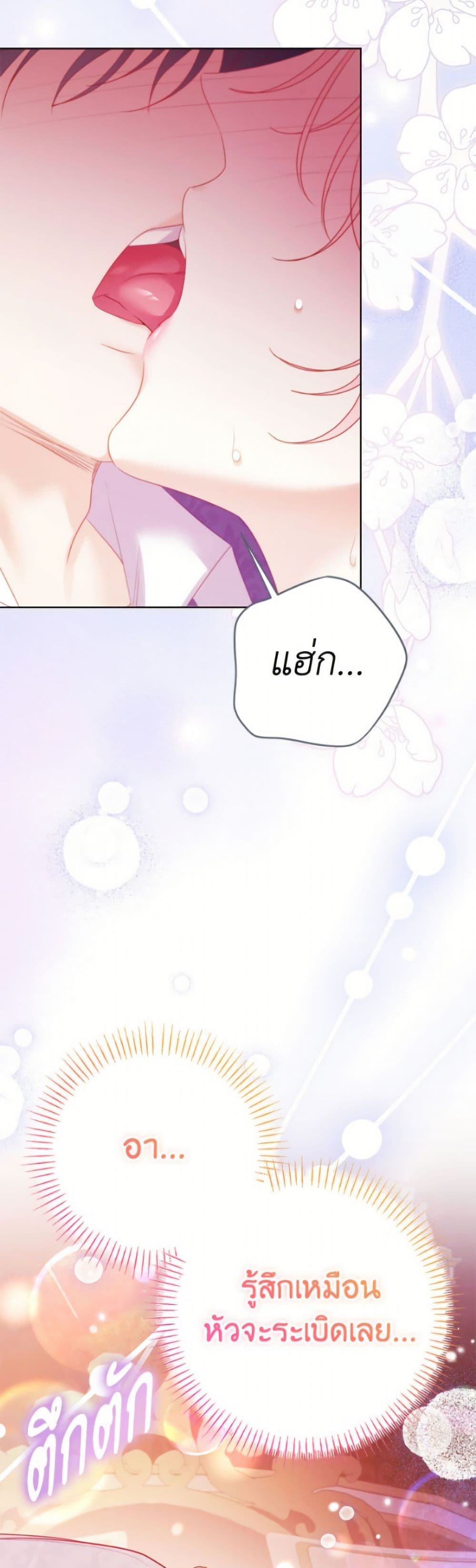 I Thought You Were a Time-Limited Husband page 45
