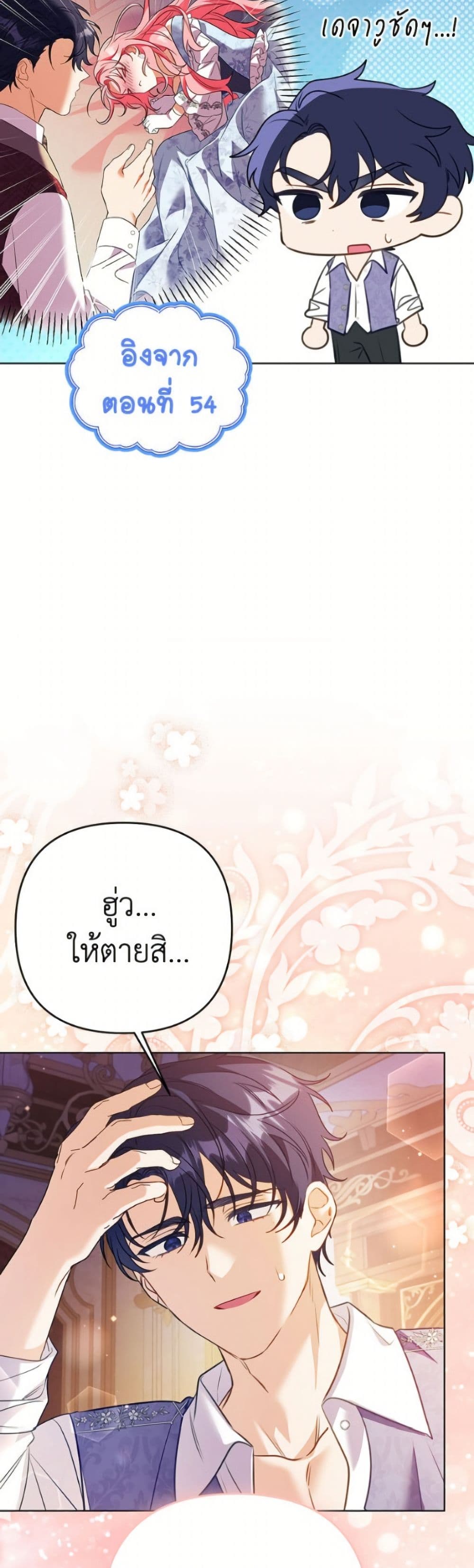 I Thought You Were a Time-Limited Husband page 3