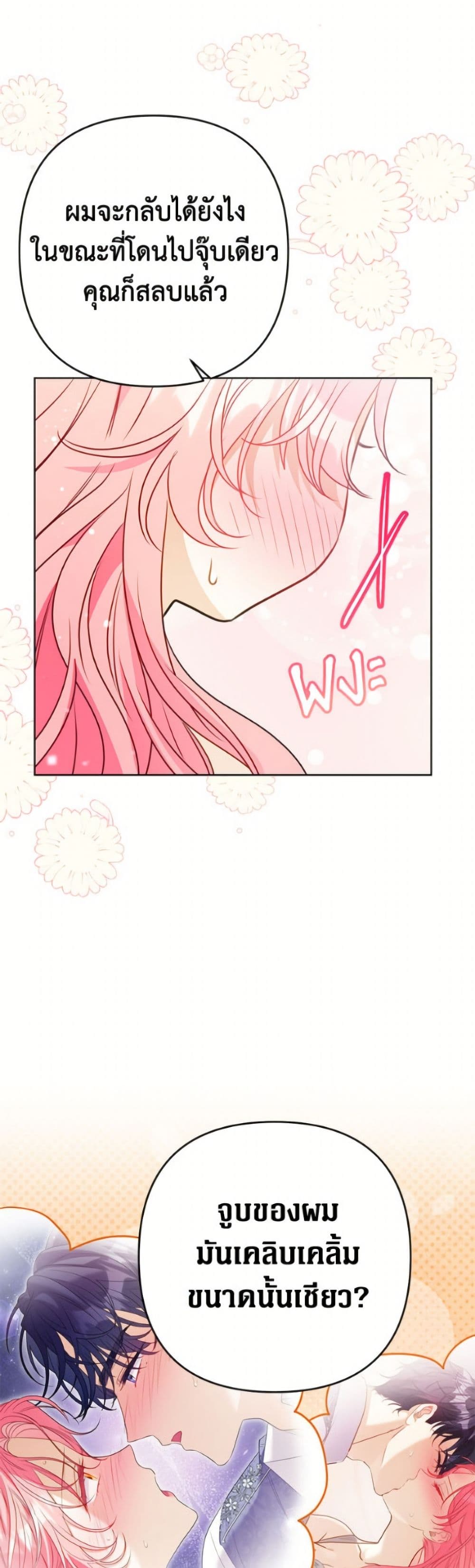I Thought You Were a Time-Limited Husband page 12