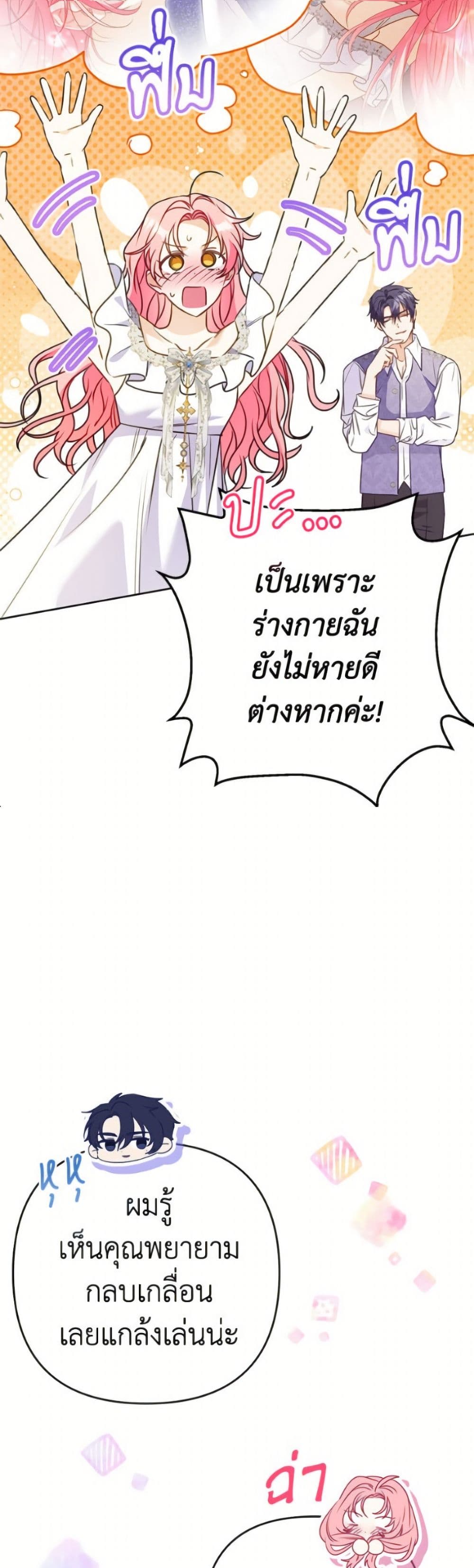 I Thought You Were a Time-Limited Husband page 13
