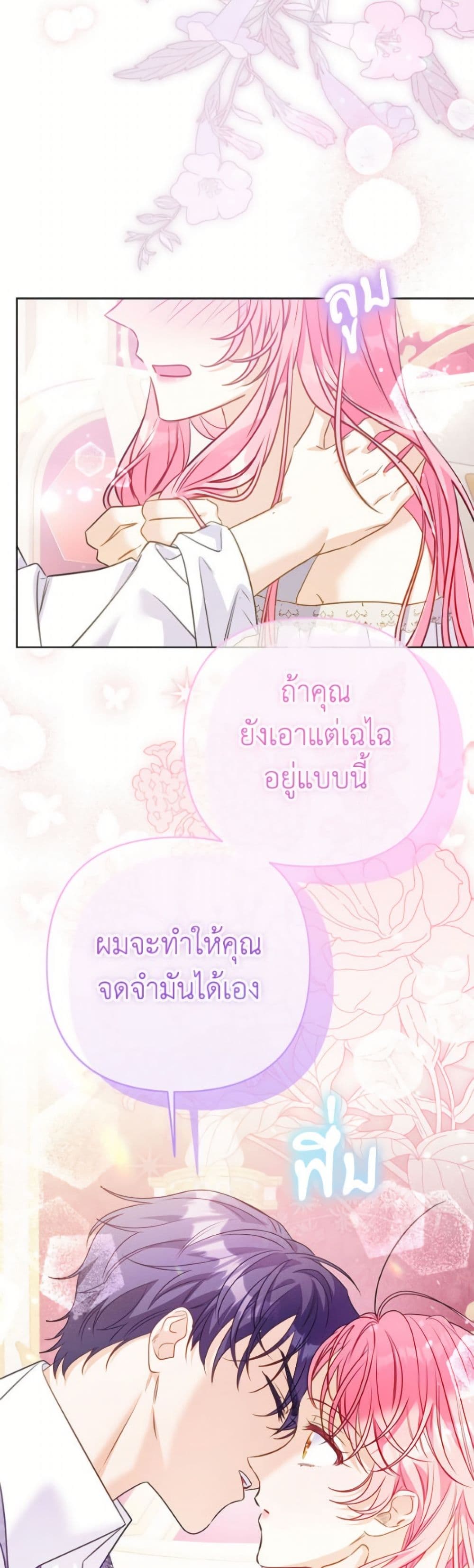 I Thought You Were a Time-Limited Husband page 15