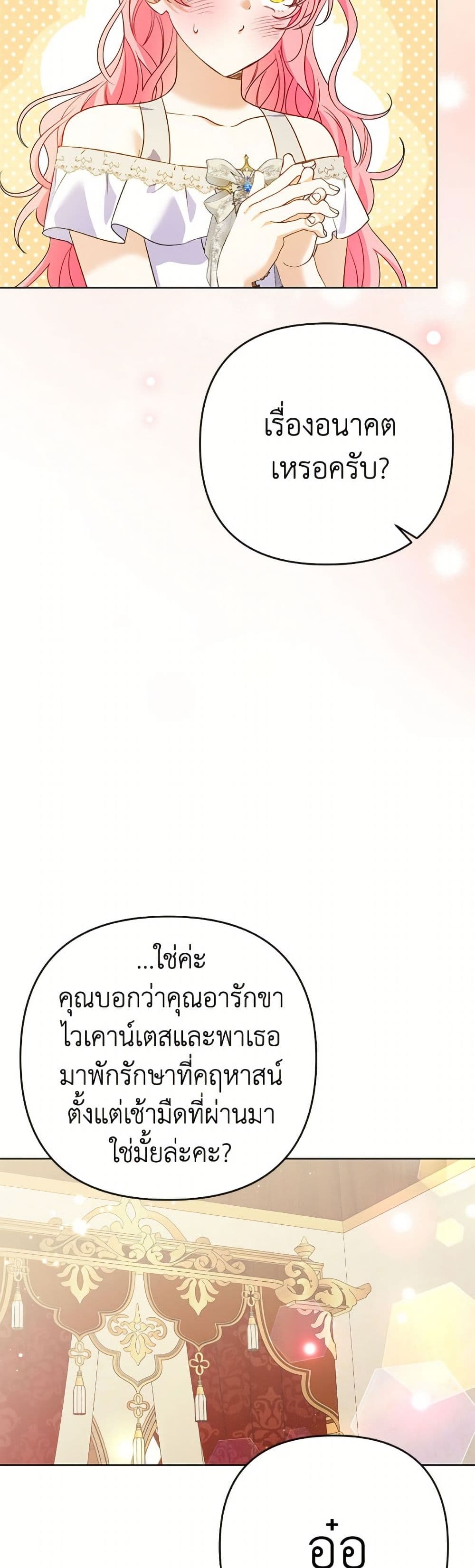 I Thought You Were a Time-Limited Husband page 23