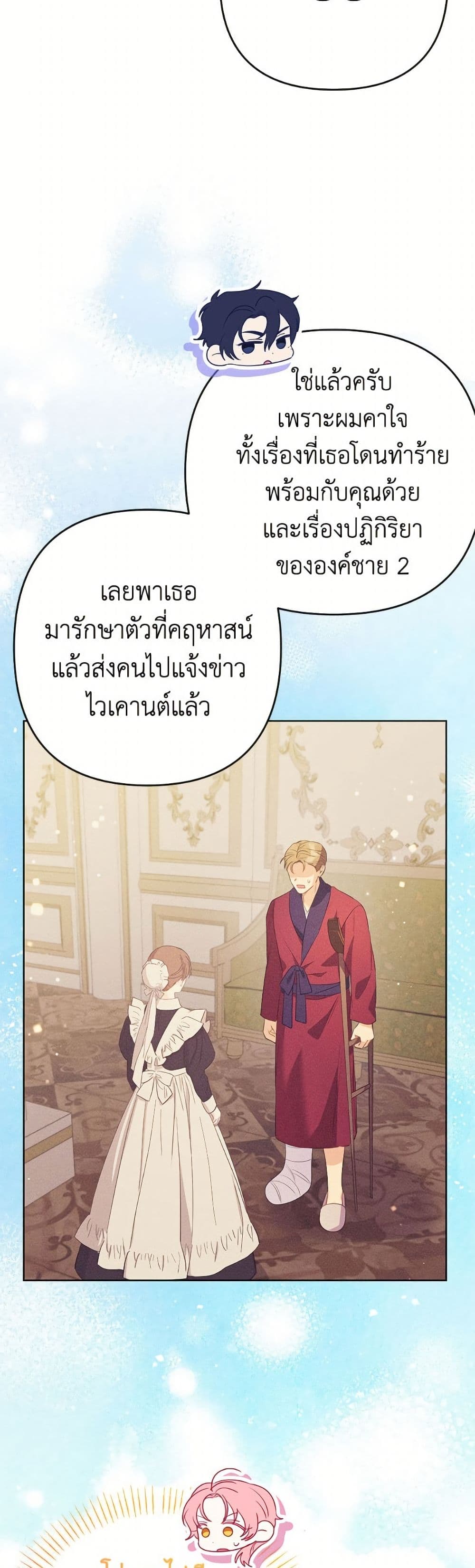 I Thought You Were a Time-Limited Husband page 24