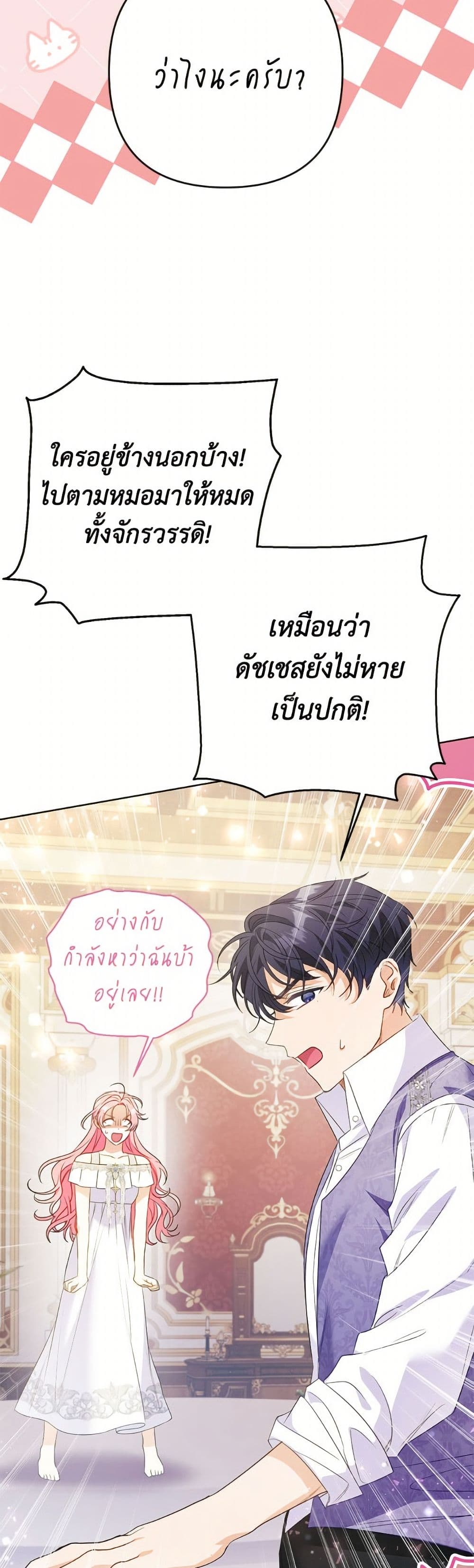 I Thought You Were a Time-Limited Husband page 35
