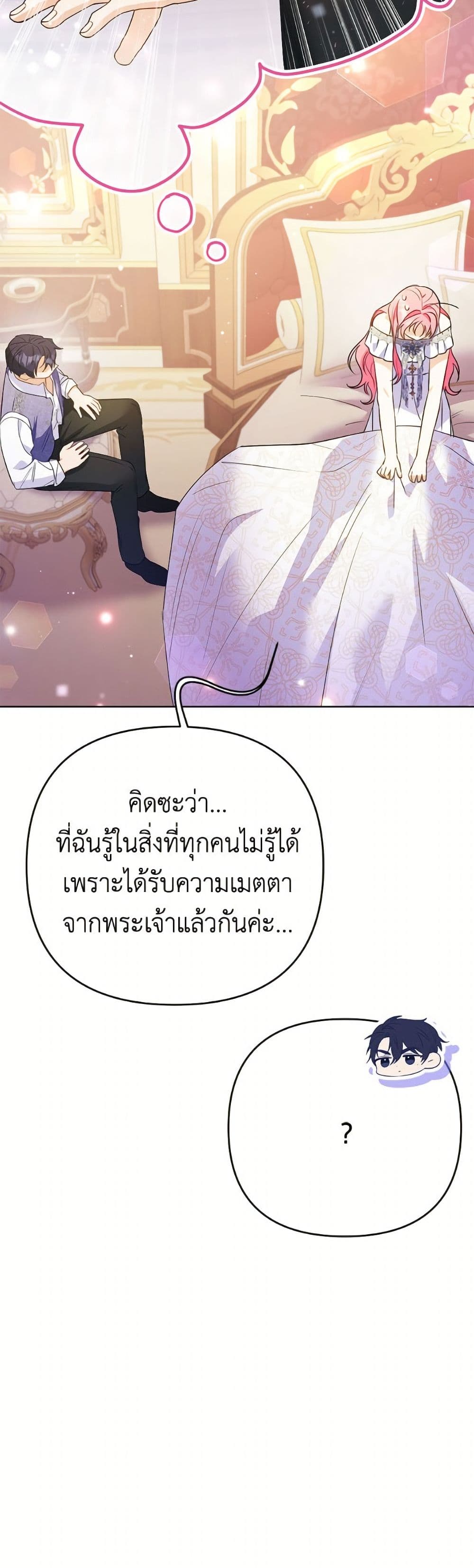 I Thought You Were a Time-Limited Husband page 36
