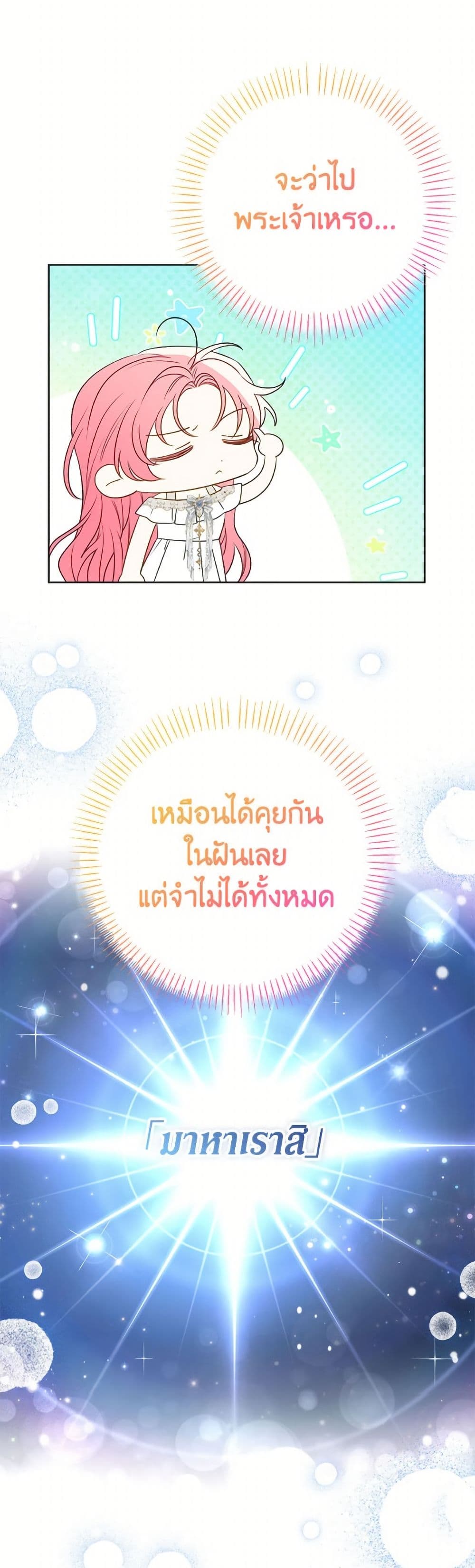 I Thought You Were a Time-Limited Husband page 37