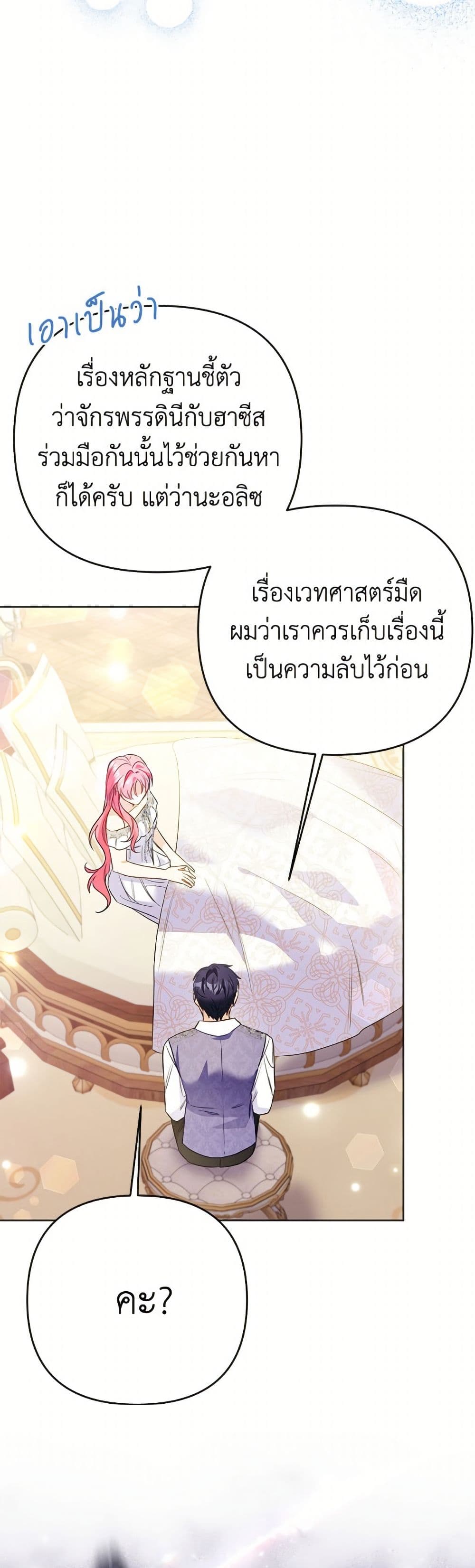 I Thought You Were a Time-Limited Husband page 38