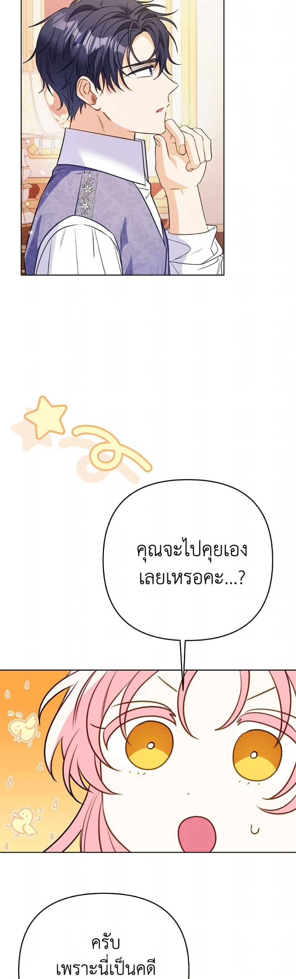 I Thought You Were a Time-Limited Husband page 45