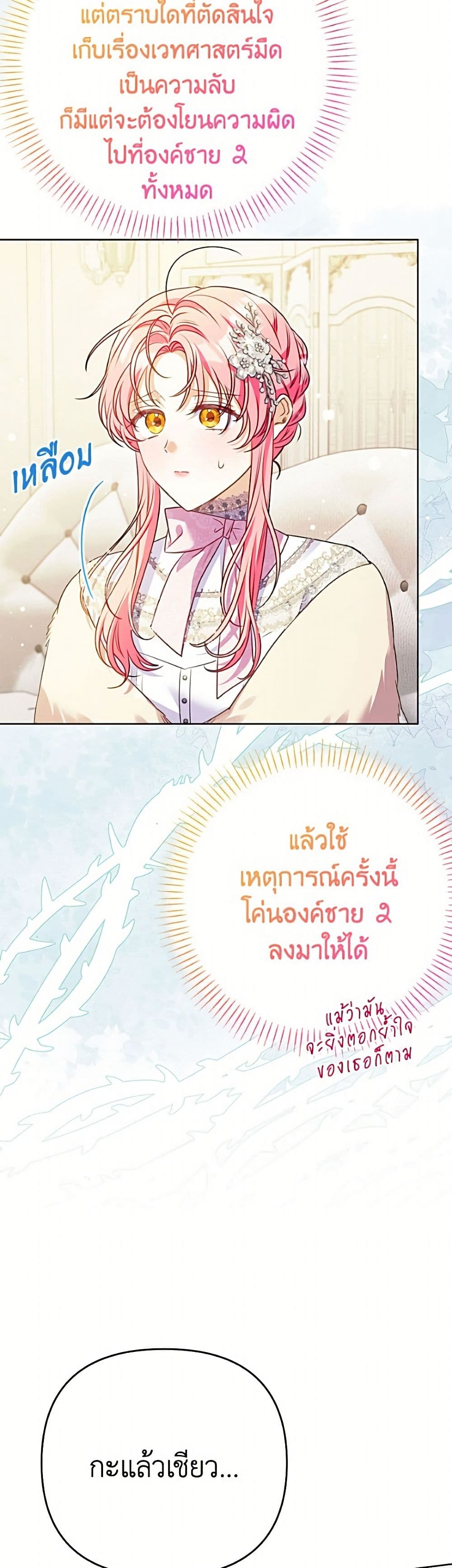 I Thought You Were a Time-Limited Husband page 19