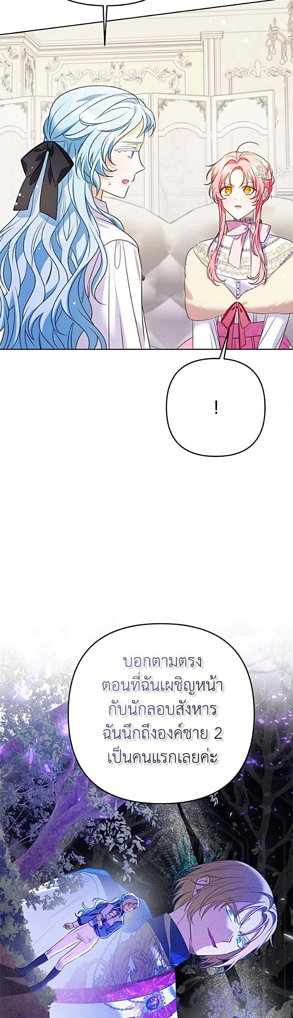 I Thought You Were a Time-Limited Husband page 20