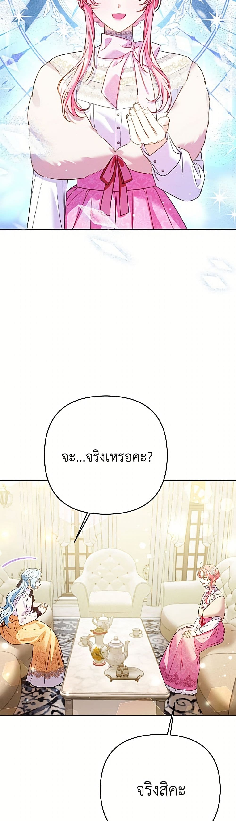 I Thought You Were a Time-Limited Husband page 26