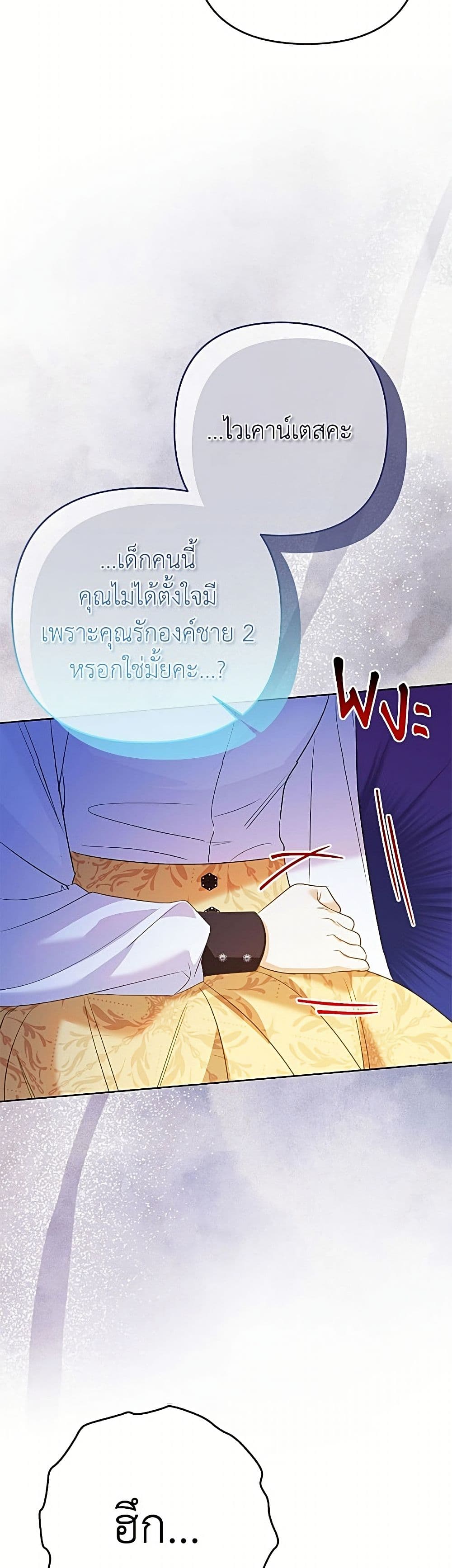 I Thought You Were a Time-Limited Husband page 27