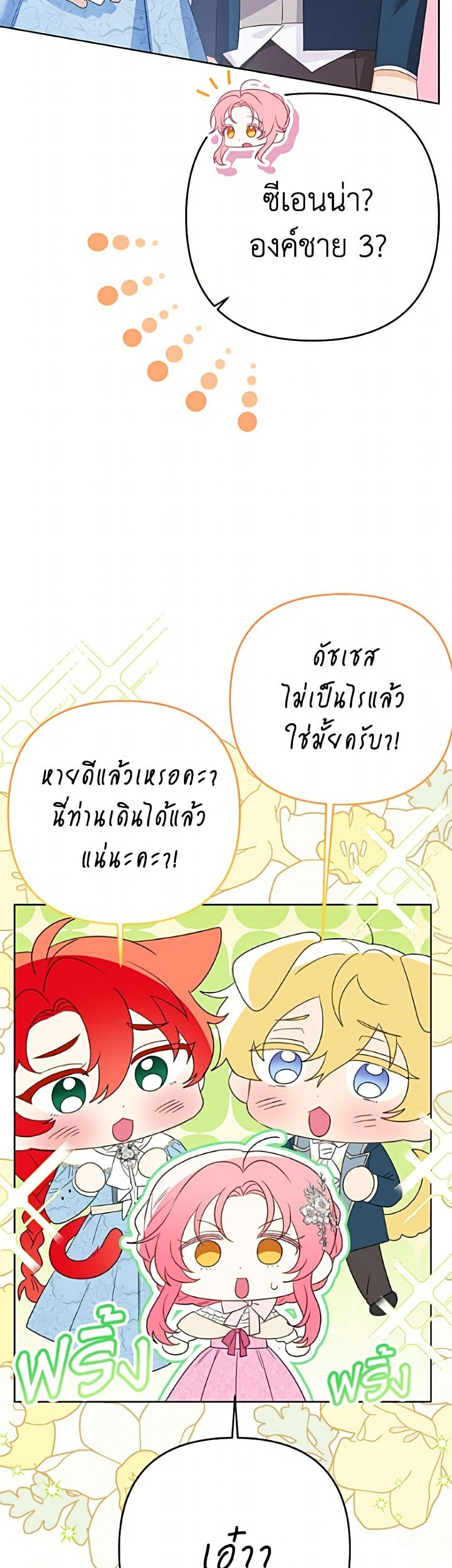 I Thought You Were a Time-Limited Husband page 42