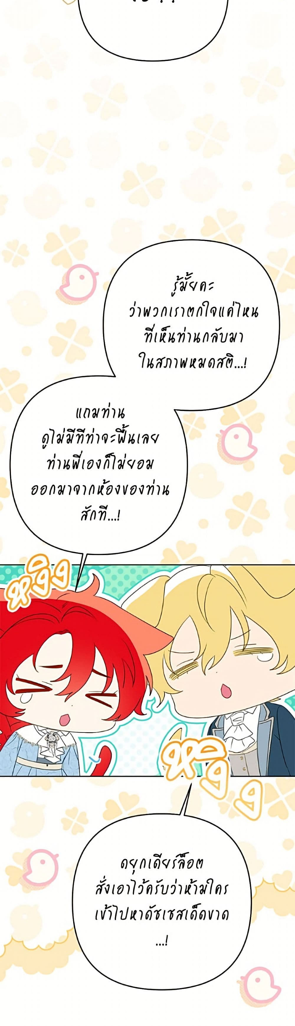 I Thought You Were a Time-Limited Husband page 43