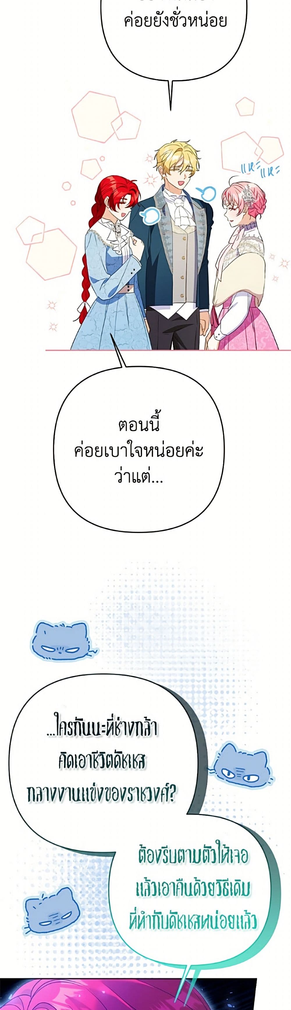 I Thought You Were a Time-Limited Husband page 45