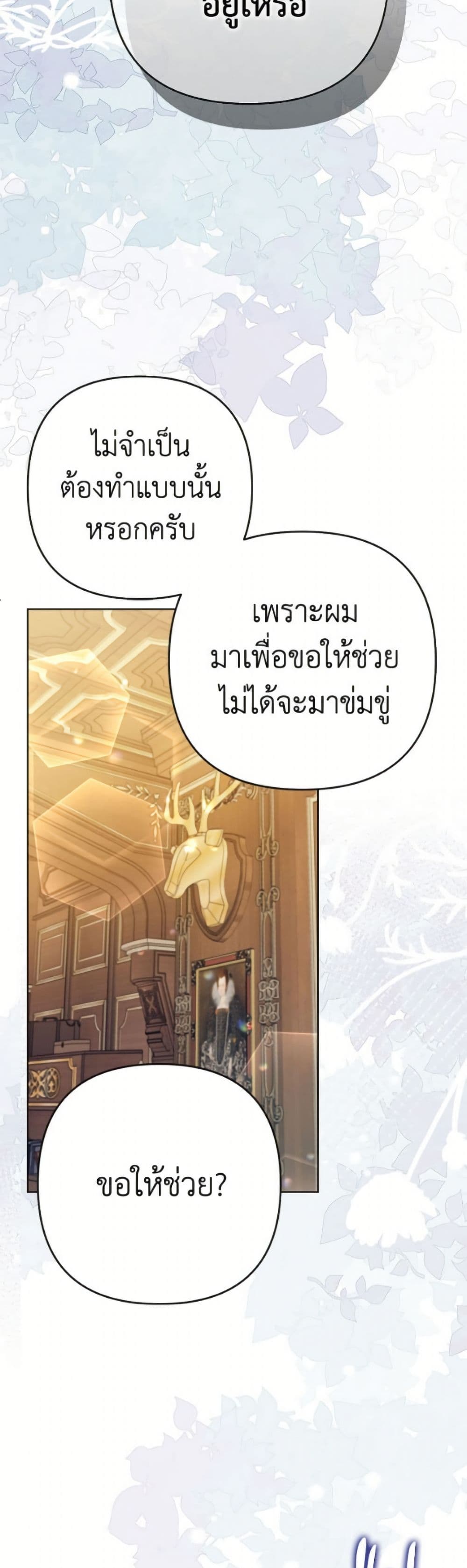 I Thought You Were a Time-Limited Husband page 12
