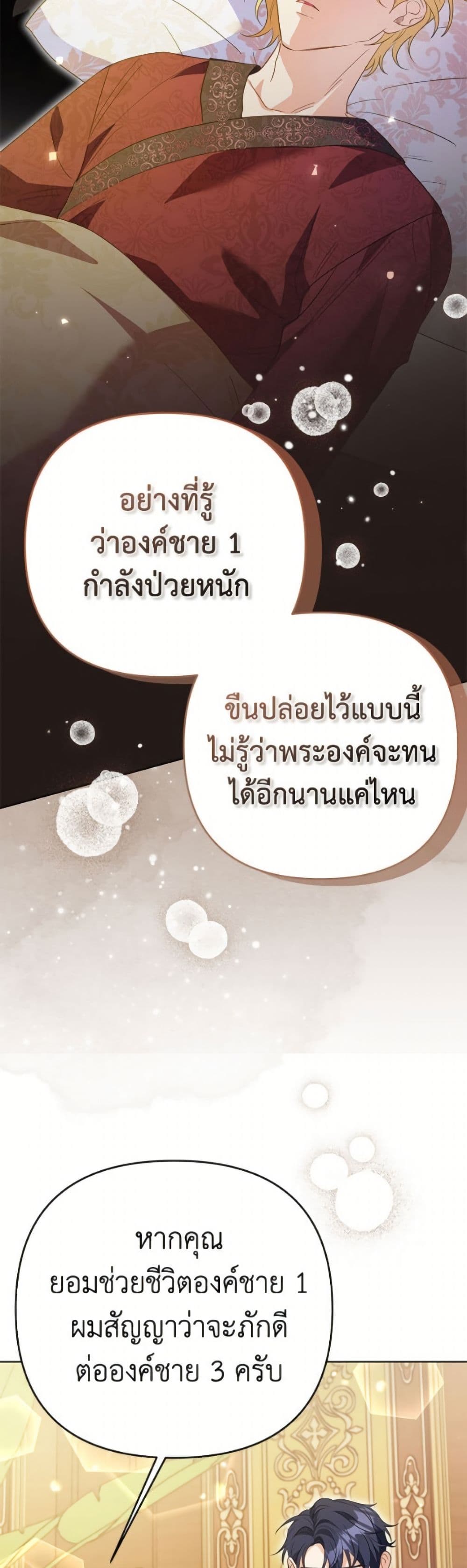 I Thought You Were a Time-Limited Husband page 15