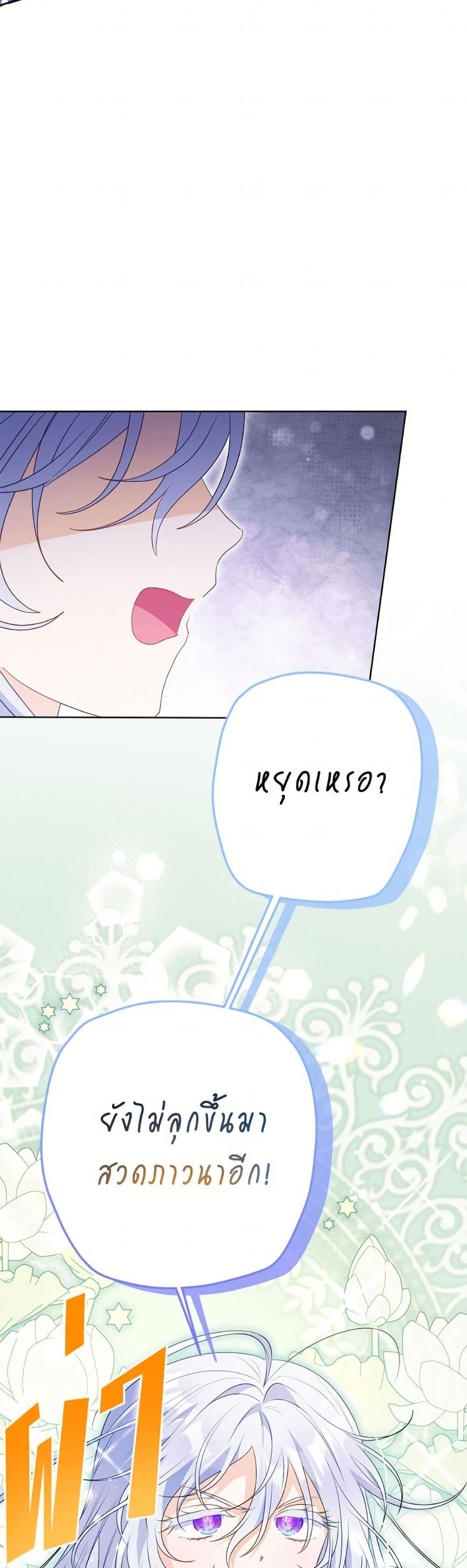 I Thought You Were a Time-Limited Husband page 24