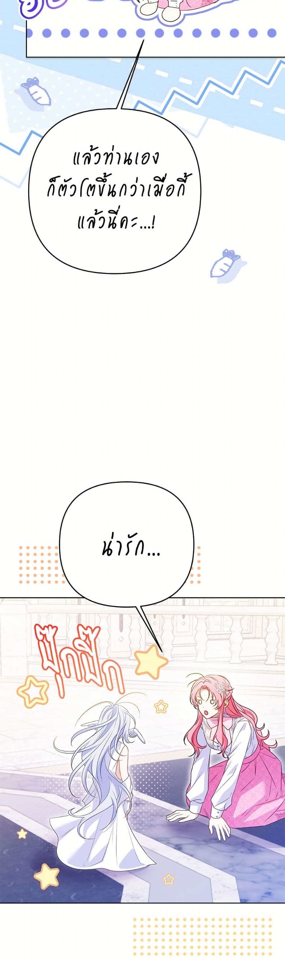 I Thought You Were a Time-Limited Husband page 26
