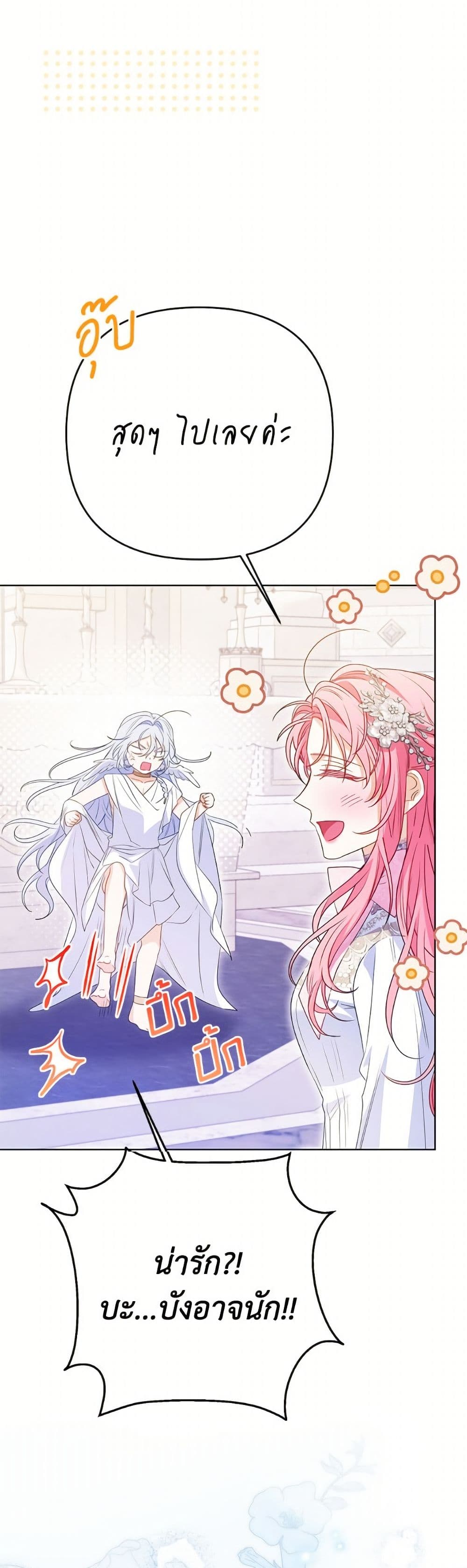 I Thought You Were a Time-Limited Husband page 27