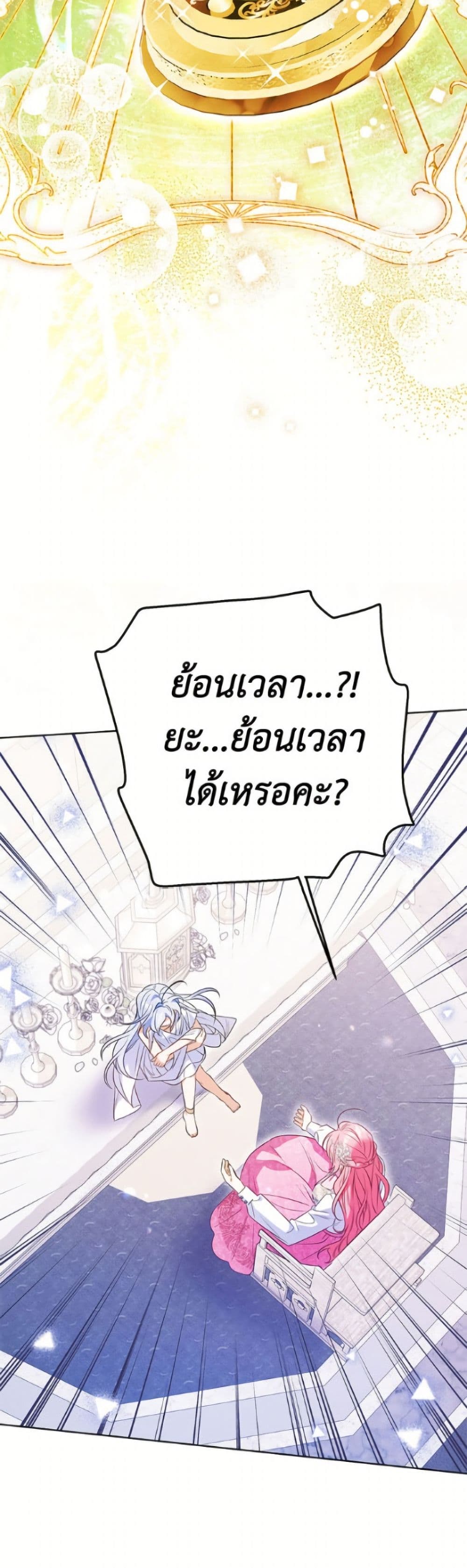 I Thought You Were a Time-Limited Husband page 45