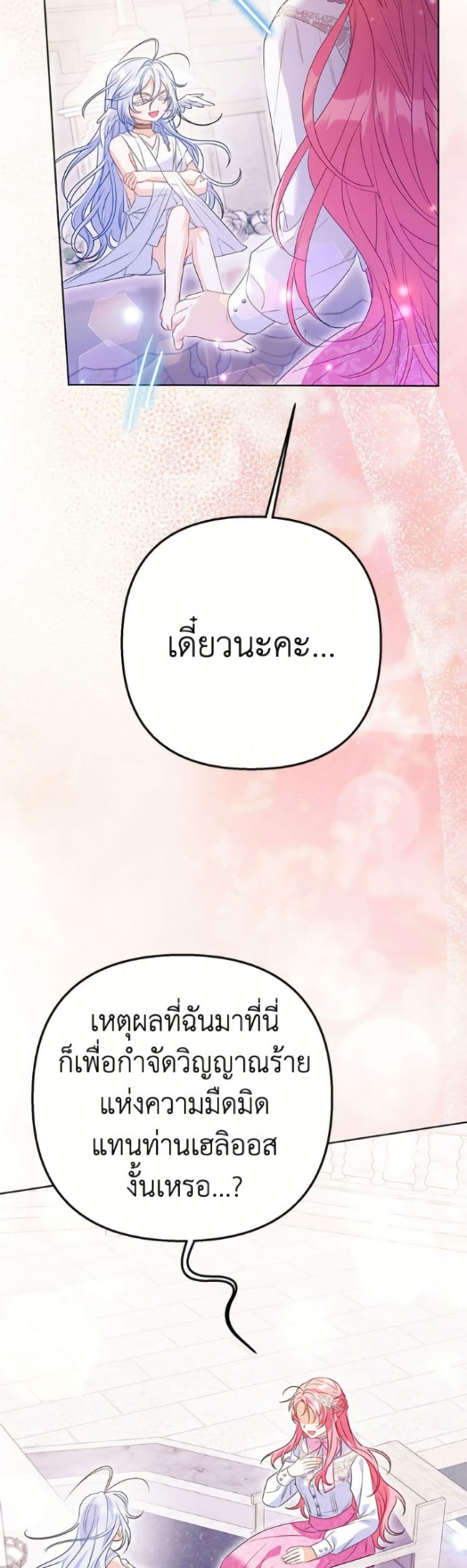 I Thought You Were a Time-Limited Husband page 49
