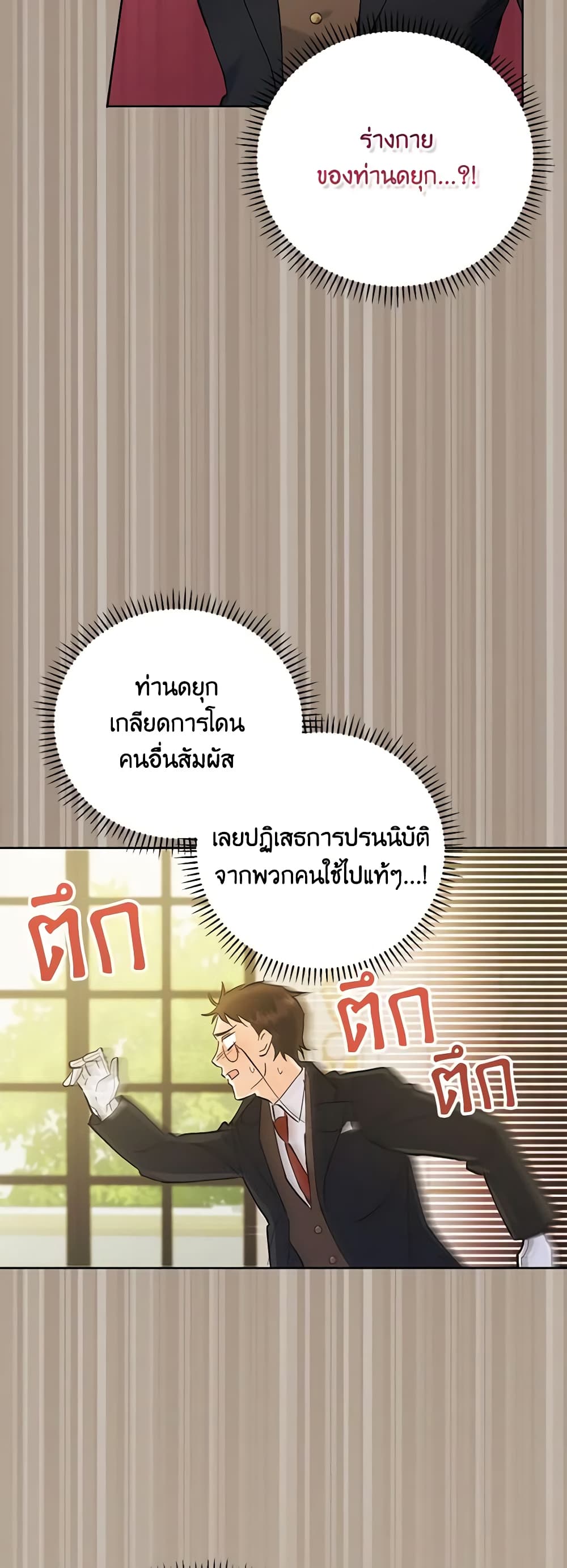 I Thought You Were a Time-Limited Husband page 4
