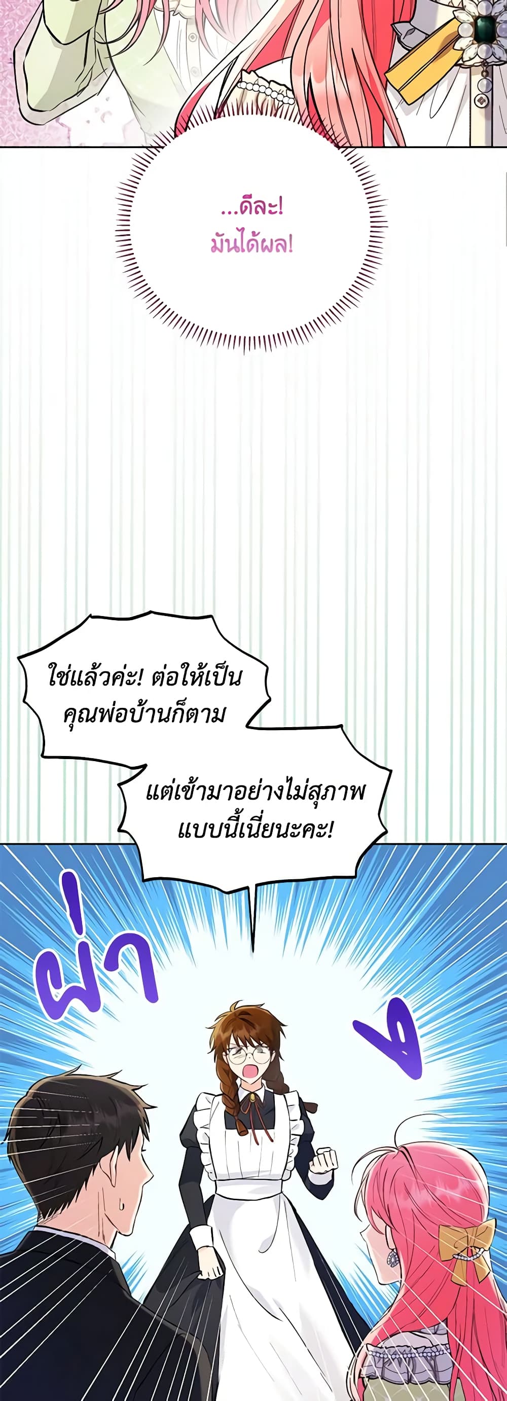 I Thought You Were a Time-Limited Husband page 11