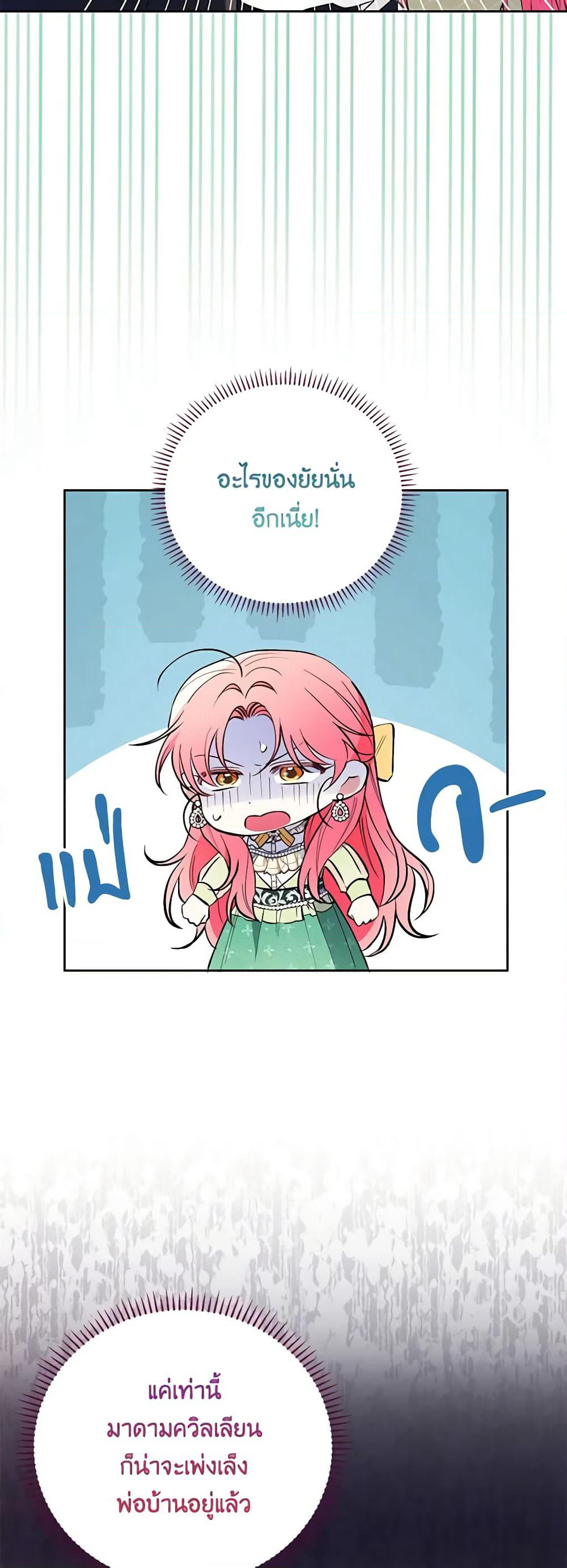 I Thought You Were a Time-Limited Husband page 12