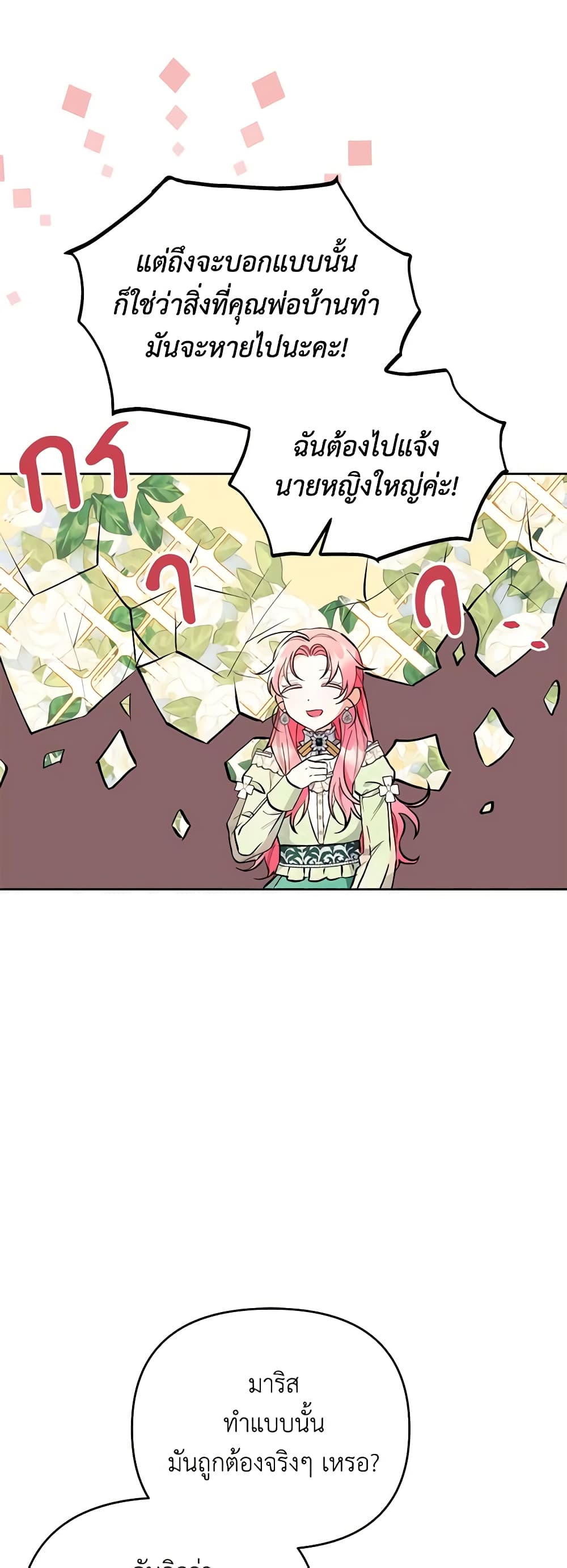 I Thought You Were a Time-Limited Husband page 16