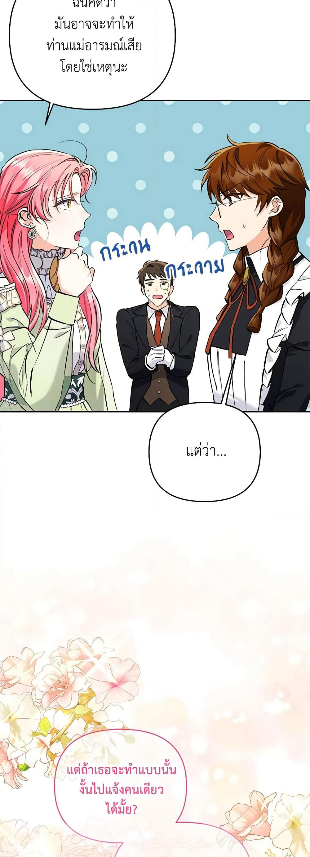 I Thought You Were a Time-Limited Husband page 17