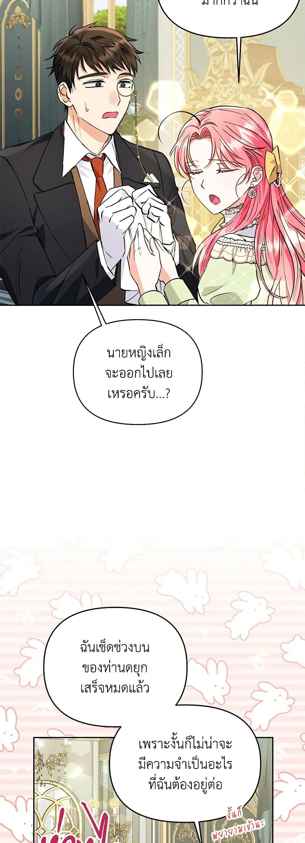 I Thought You Were a Time-Limited Husband page 27