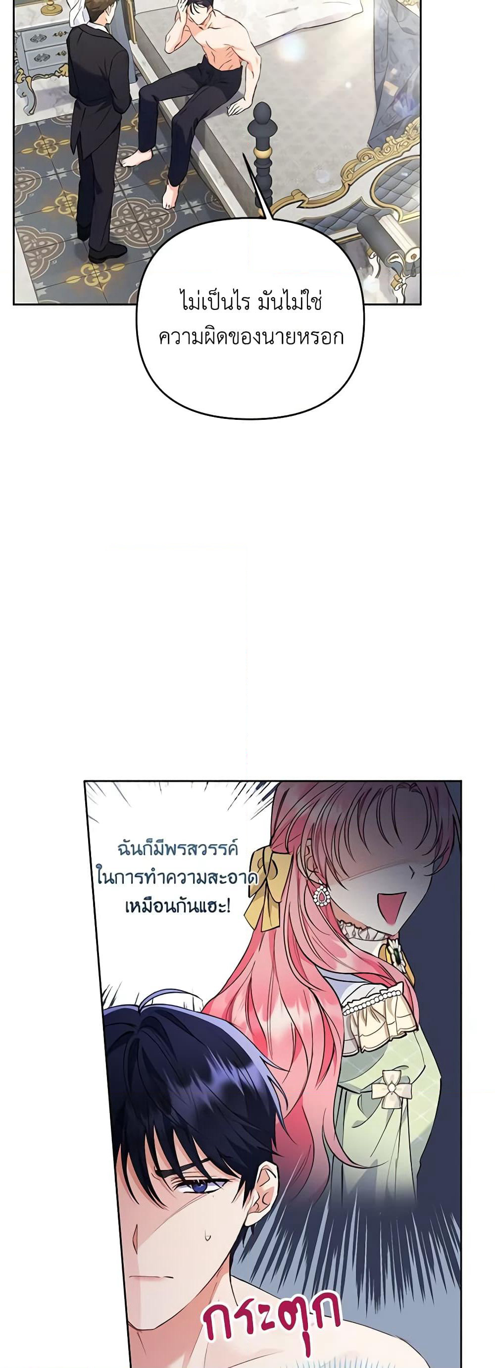 I Thought You Were a Time-Limited Husband page 32