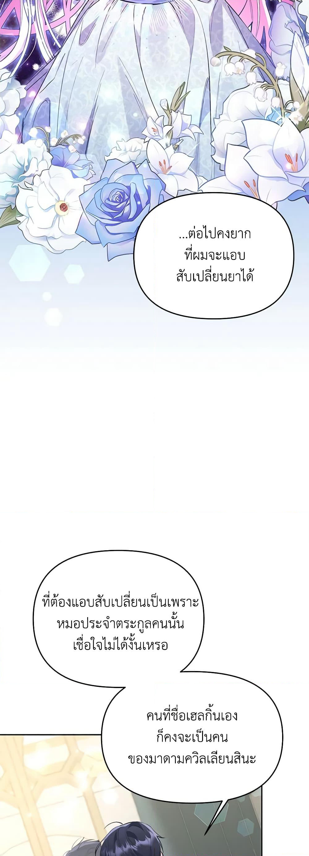 I Thought You Were a Time-Limited Husband page 43