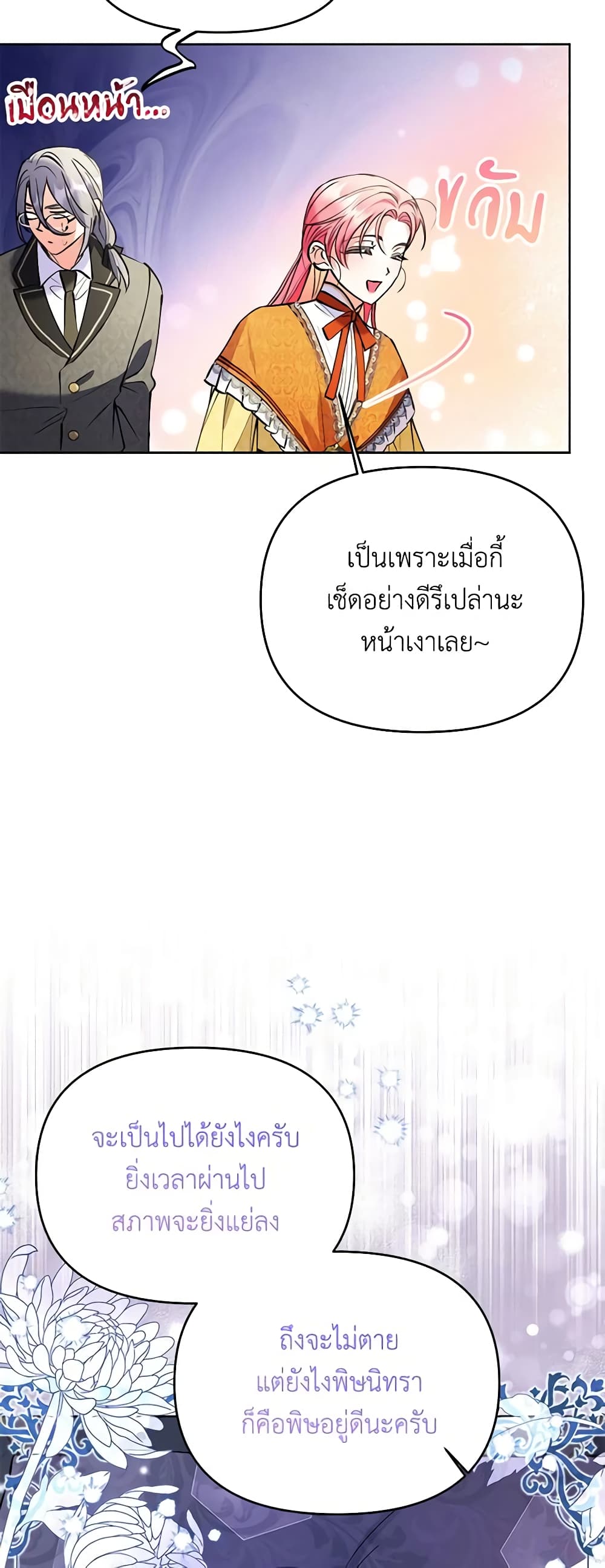 I Thought You Were a Time-Limited Husband page 14