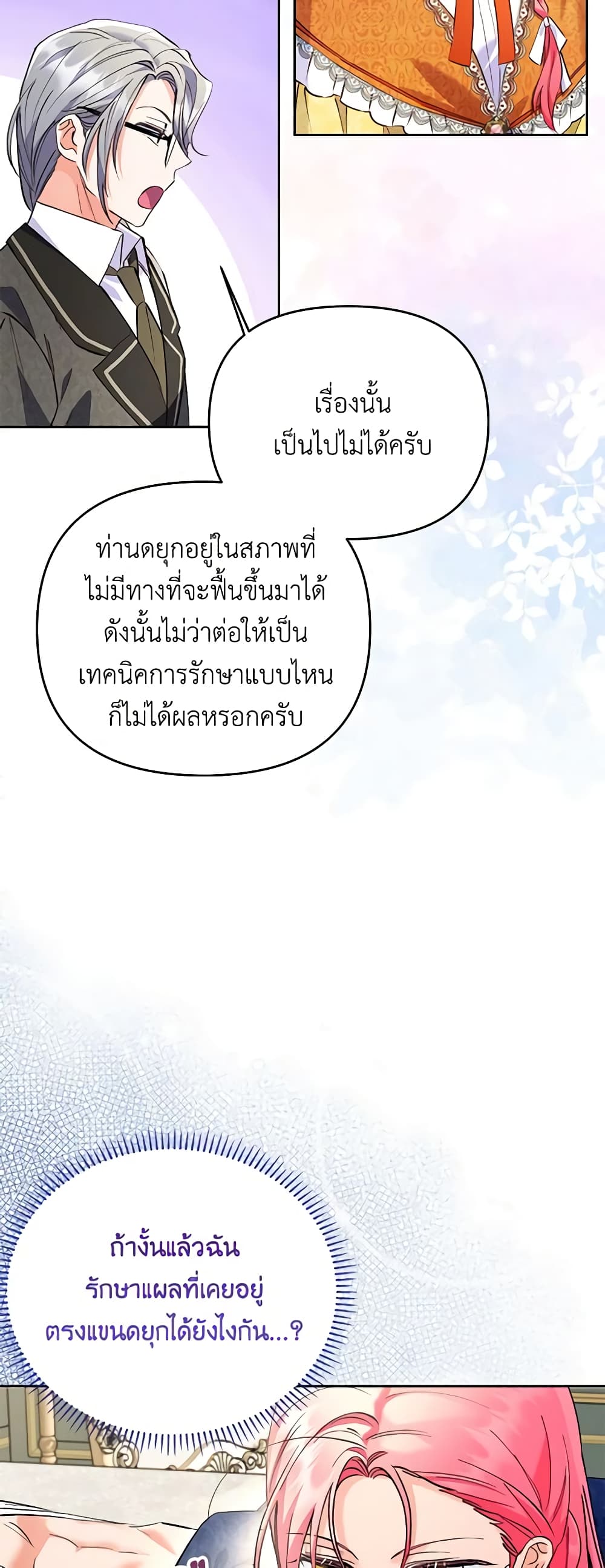 I Thought You Were a Time-Limited Husband page 18