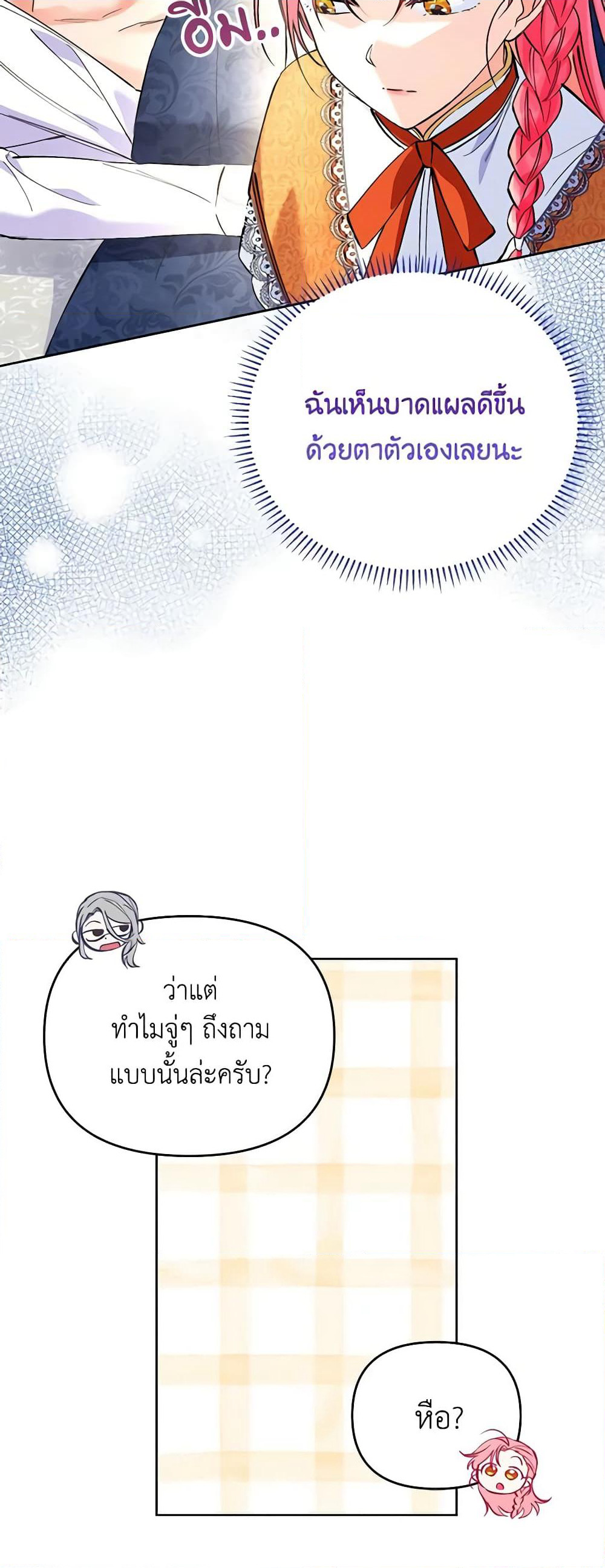 I Thought You Were a Time-Limited Husband page 19